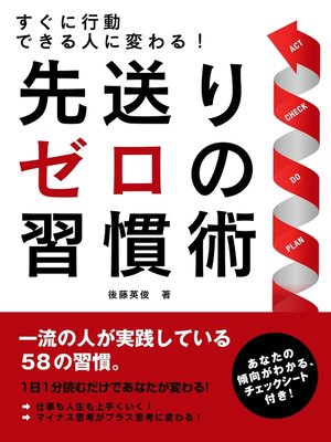 cover image of すぐに行動できる人に変わる!先送りゼロの習慣術